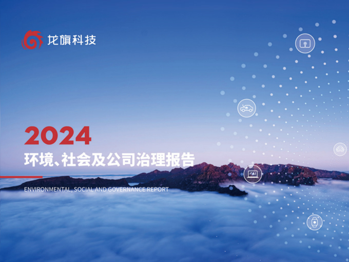2024 Environmental, Social, and Corporate Governance(ESG) Report